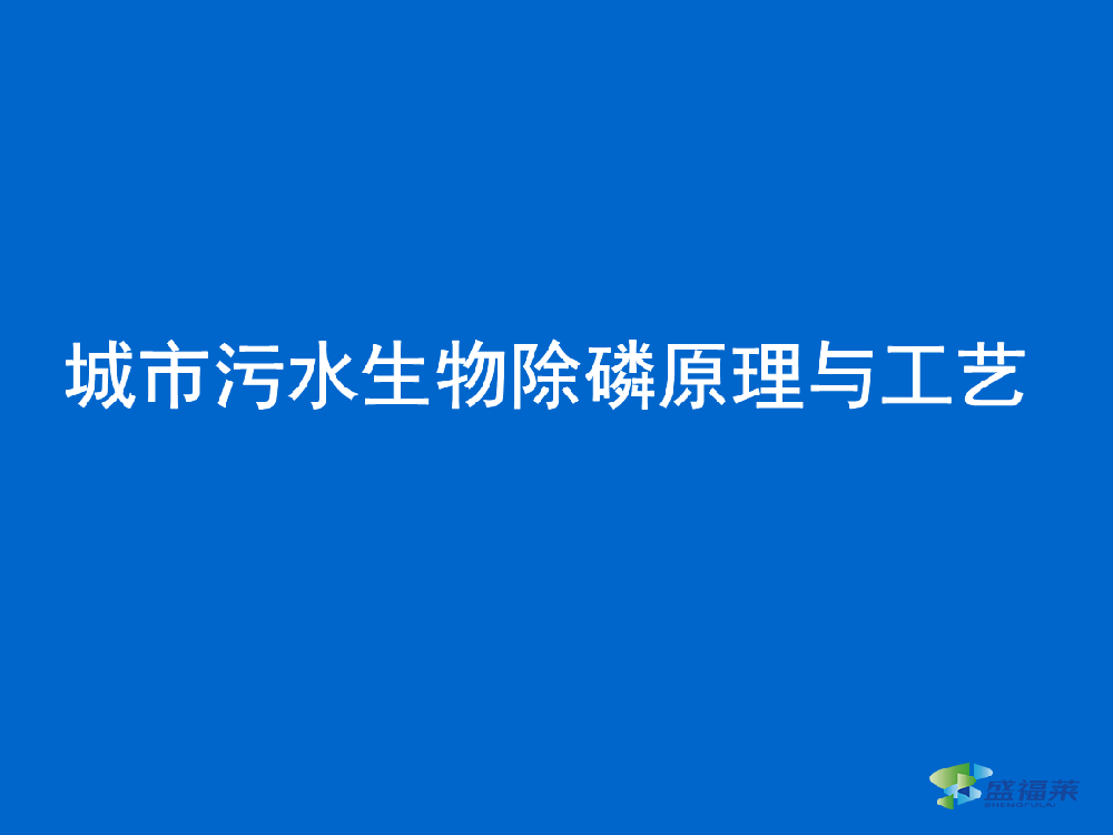 生活污水中總磷超標如何處理(總磷超標的處理方法)